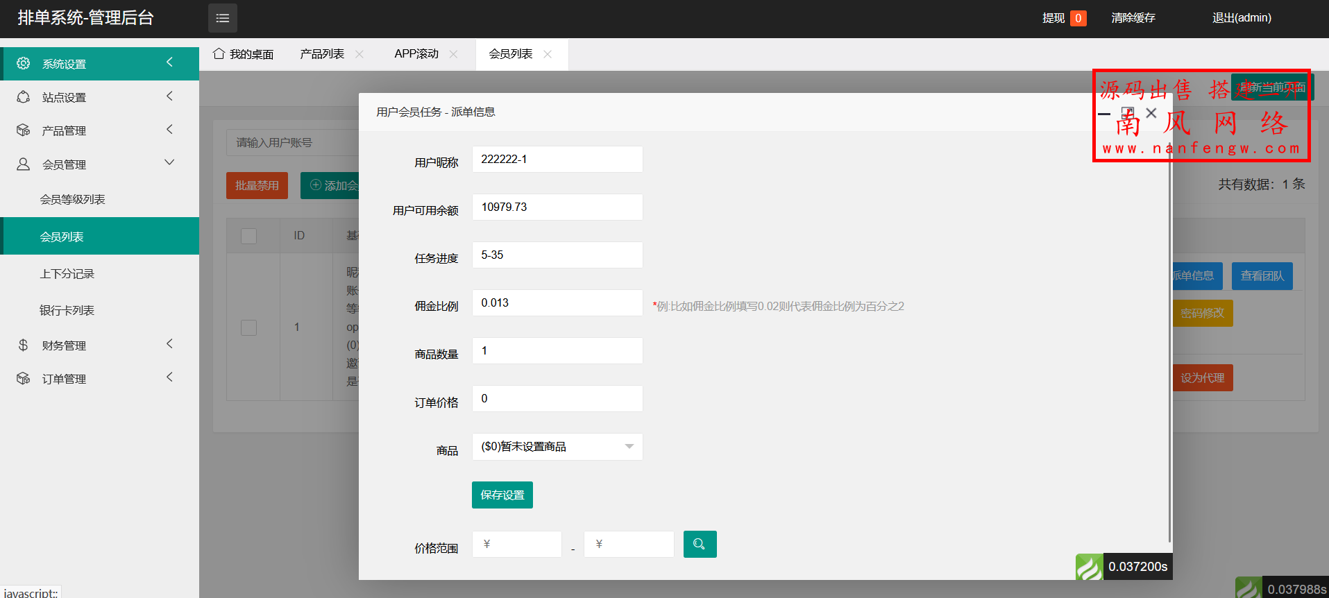独家新开发APP评分刷单抢单系统 抢单 刷单 第11张 独家新开发APP评分刷单抢单系统 抢单 刷单 第11张