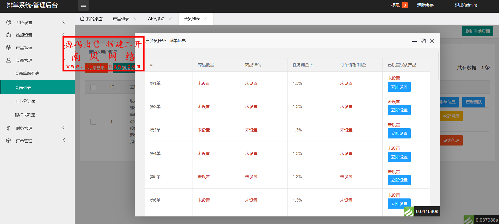 独家新开发APP评分刷单抢单系统 抢单 刷单 第10张 独家新开发APP评分刷单抢单系统 抢单 刷单 第10张
