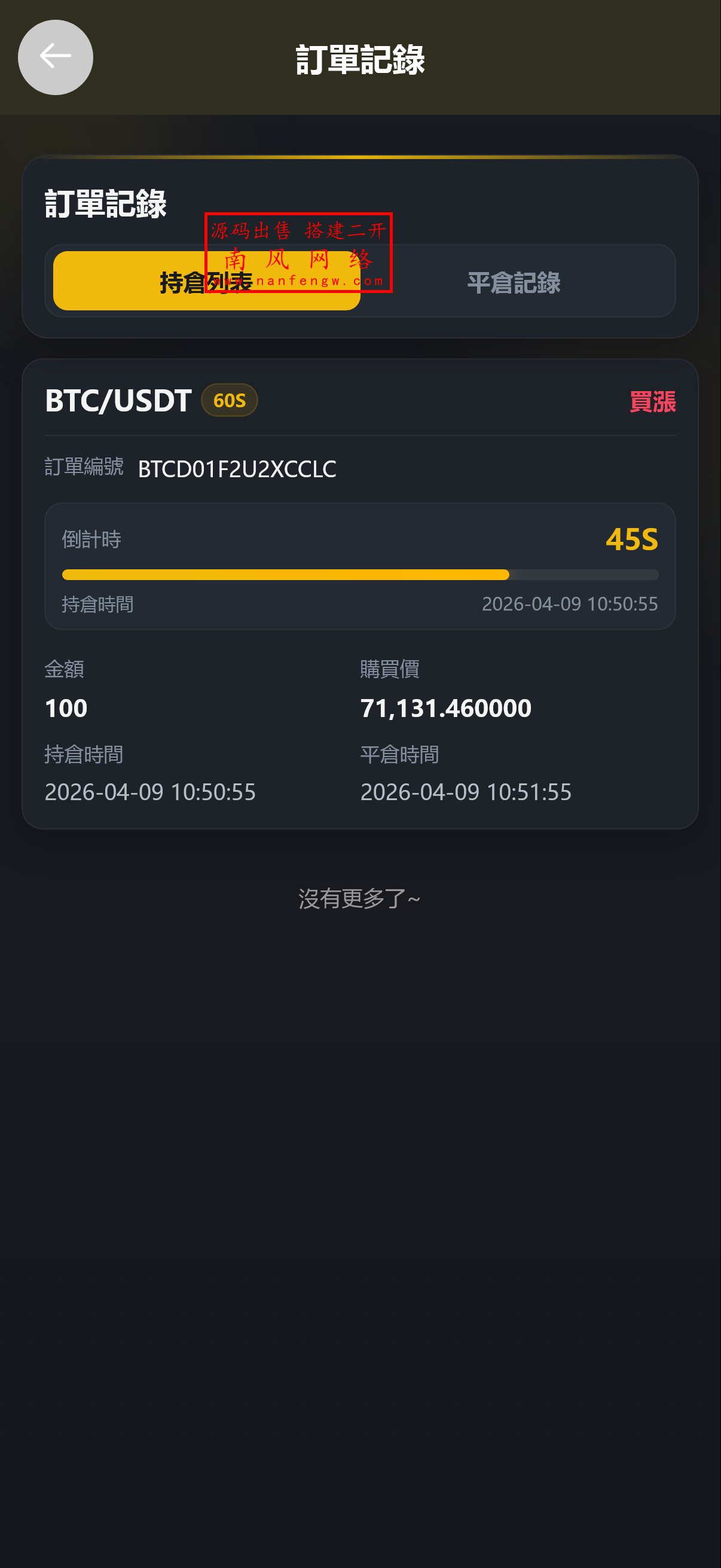 截图 2026-04-09 10.51.10.png 定制运营版虚拟币外汇贵金属大宗商品微盘微交易系统 交易所 区块链 微交易 外汇 矿机 第13张 截图 2026-04-09 10.51.10.png 定制运营版虚拟币外汇贵金属大宗商品微盘微交易系统 交易所 区块链 微交易 外汇 矿机 第13张