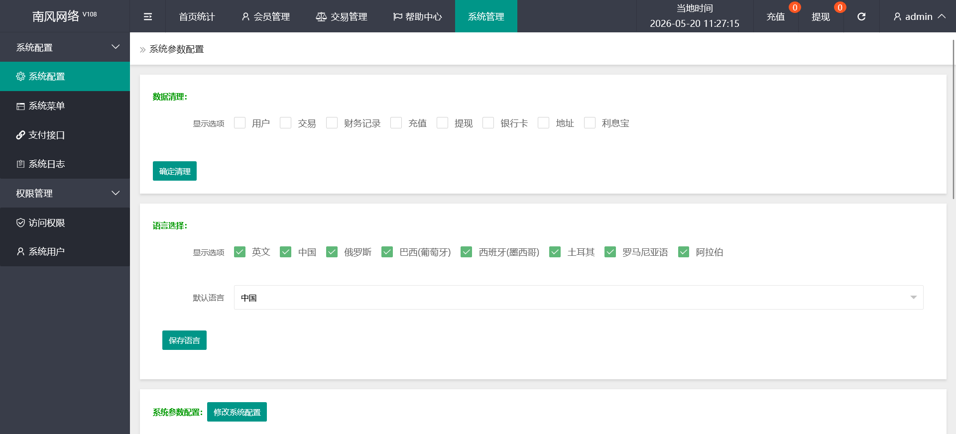 火狐截图_2026-05-20T08-27-18.694Z.png 海外多语言商城刷单源码抢单源码  第9张